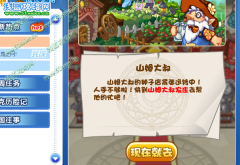 洛克王國山姆大叔攻略 洛克王國4月29日攻略