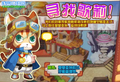 龍斗士尋找歌莉攻略 龍斗士4月29日攻略