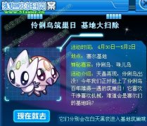 賽爾號伶俐鳥筑巢日大發現，賽爾號伶俐鳥，賽爾號珠兒鳥