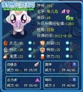 賽爾號珠兒鳥 賽爾號珠兒鳥技能表 賽爾號珠兒鳥進化圖