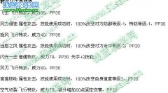 【自由】飛行皇后---賽爾號精靈丁里克技能評述