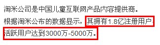 淘米網注冊用戶數量