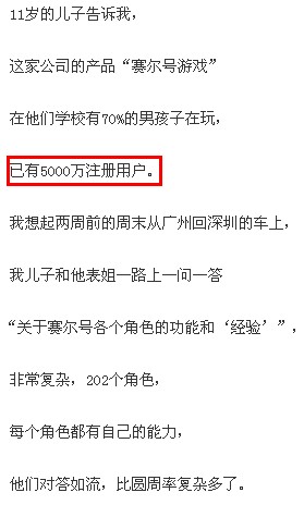 賽爾號注冊用戶數量