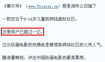 賽爾號注冊用戶數