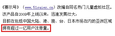 賽爾號注冊用戶數
