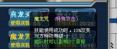 塔西亞魔龍咒BUG??！