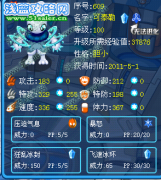 賽爾號冰王可泰勒——╰璀璨丶V星╮逍遙解析