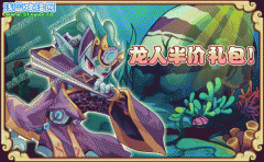 功夫派龍人半價禮包！-功夫派5月6日攻略預告