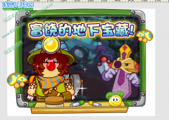 摩爾莊園富饒的地下寶藏-摩爾莊園5月6日攻略預(yù)告