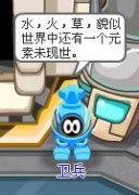 估計賽爾號要出草系王或新屬性了，與魚龍、上古類似