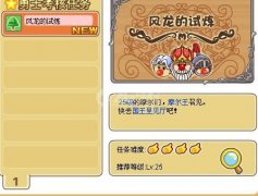 摩爾勇士風(fēng)龍的試煉攻略