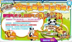 奧拉星福氣熊貓怎么獲得？