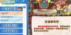 洛克王國關鍵第四號 洛克王國關鍵第四號攻略 洛克王國5月6日攻略