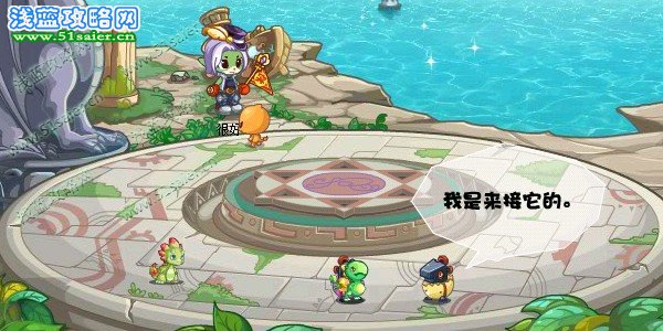 洛克王國,洛克王國攻略,洛克王國5月6日攻略