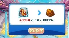 洛克王國圣龍恐嚇是什么怎么得，洛克王國圣龍恐嚇技能效果