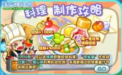 洛克王國料理制作攻略