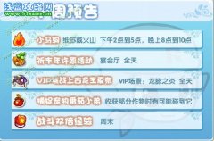 洛克王國5月13日攻略預(yù)告