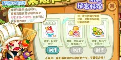 洛克王國怪蛋醬汁怎么做，洛克王國怪蛋醬汁制作方法