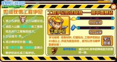 奧拉星破甲雷暴磚技能怎么學(xué)？工程伊尼終極技-破甲雷暴磚