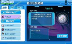 賽爾號與魔抗衡 賽爾號與魔抗衡任務怎么做