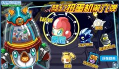 賽爾號夢幻扭蛋機第六彈 賽爾號桑尼怎么獲得？