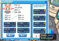 賽爾號依洛克技能表