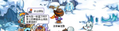 洛克王國冰山探險怎么玩 洛克王國冰山探險過關攻略