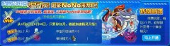 百級精靈總動員 賽爾號神秘精元怎么獲得？