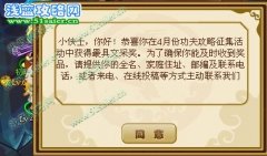 縱橫四海獲功夫派攻略最佳文采獎