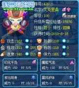 ×星光·星影…×的融合精靈解析——艾克里桑