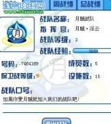 月聝戰隊收人