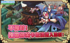 不限時！傀儡師關卡取消時間限制！-功夫派5月13日攻略預告