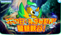 奧拉星5月13日新場景-蔓藤峽谷