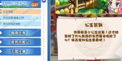 洛克王國公主駕到 洛克王國公主駕到攻略-洛克王國5月13日攻略