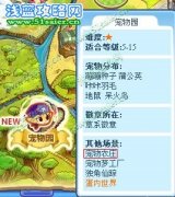 洛克王國寵物農莊在哪 洛克王國寵物農莊怎么去