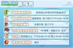 洛克王國5月20日攻略預(yù)告