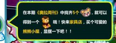 奧拉星5月13日周刊找找看