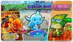 奧拉星初始亞比每日特訓(xùn)開啟