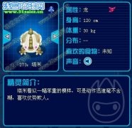 亮の精靈解析~惡龍 賽爾號塔克林