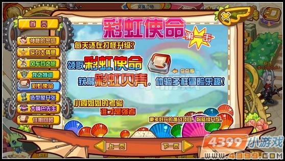 龍斗士彩虹使命