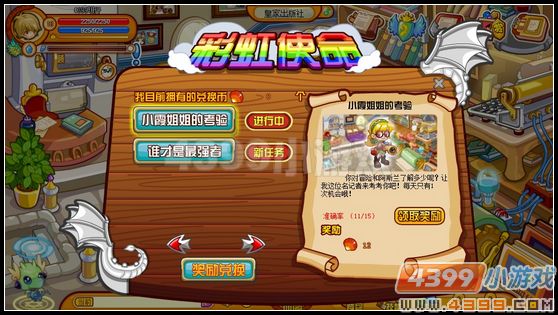龍斗士彩虹使命