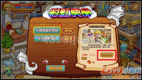 龍斗士彩虹使命