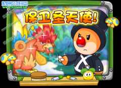 保衛(wèi)圣天使！-摩爾莊園5月20日攻略預(yù)告