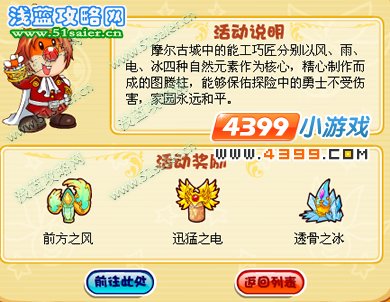 摩爾莊園自然圖騰
