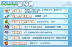 洛克王國5月27日攻略預(yù)告