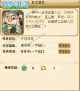 功夫派機關重重 功夫派機關重重攻略-功夫派5月20日攻略