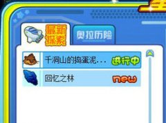 奧拉星回憶之林 奧拉星5月20日攻略