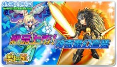 奧拉星神奇魔幻套裝 全新上市！