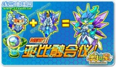 貝魯特的新發(fā)明 亞比融合儀！