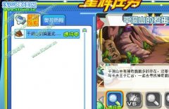 奧拉星千洞山的搗蛋泥巴